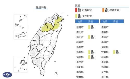 大陸冷氣團持續影響,中央氣象署今(2)日上午持續發布「低溫特報」。(圖/中央氣象署) ▲大陸冷氣團持續影響,中央氣象署今(2)日上午持續發布「低溫特報」。(圖/中央氣象署)