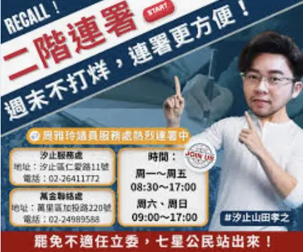 ▲涉共諜案的綠委助理盛礎纓曾製作圖卡喊罷廖先翔。（圖／翻攝畫面）