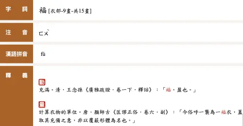 ▲(圖/翻攝自教育部《重編國語辭典修訂本》) ▲(圖/翻攝自教育部《重編國語辭典修訂本》)