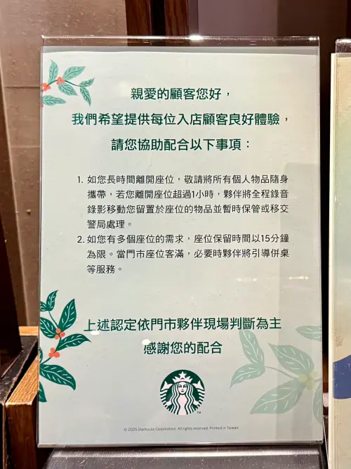 星巴克「抓佔位」再出招!離開座位一小時「店員將物品移交警方」 ▲星巴克捍衛「佔位」政策在出招,門市可見全新公告。(圖/記者蕭涵云攝)