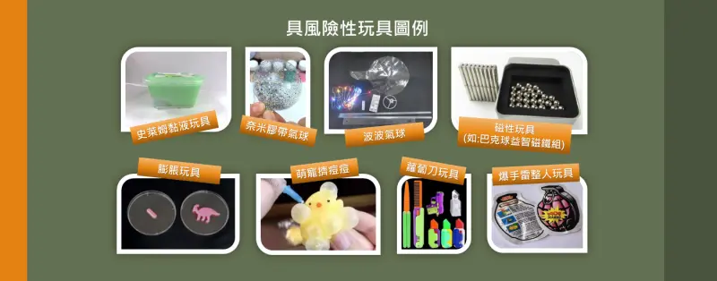 ▲標準局公布7項新興、具風險玩具。（圖／經濟部標準局）