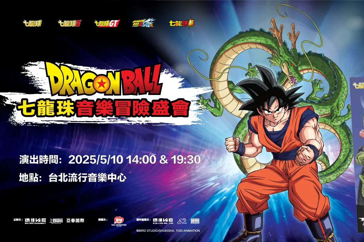 ▲《七龍珠音樂冒險盛會》活動主視覺。（圖／亞春國際提供）