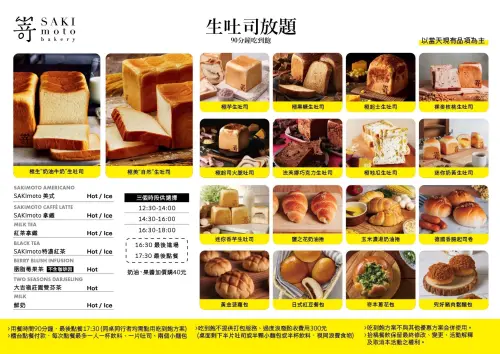▲生吐司放題菜單一覽（圖／嵜本生吐司提供）