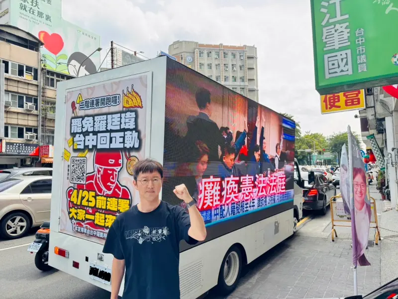 ▲台中最大規模的罷免宣傳車正式啟動(圖／江肇國提供2025.4.2)