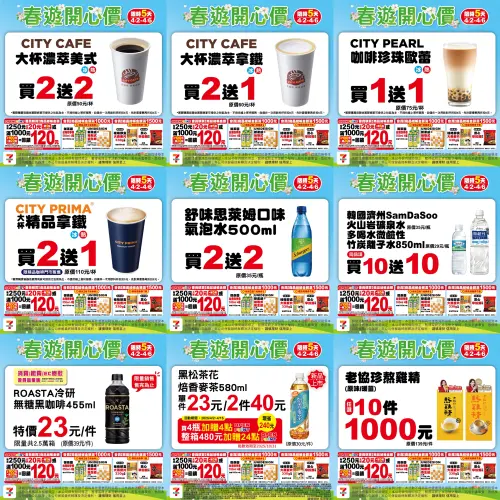 ▲7-11自4月2日至6日推出「春遊開心價」。(圖/業者提供) ▲7-11自4月2日至6日推出「春遊開心價」。(圖/業者提供)