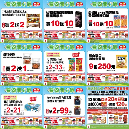▲7-11自4月2日至6日推出「春遊開心價」。(圖/業者提供)
