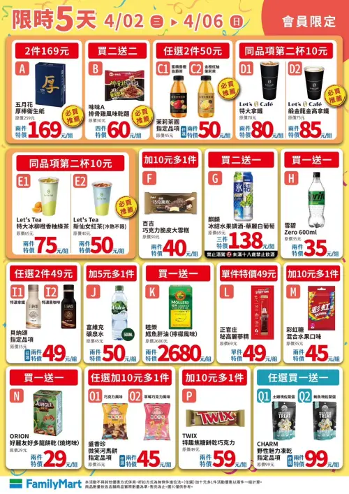 ▲全家會員優惠是4月2日至4月6日。(圖/業者提供) ▲全家會員優惠是4月2日至4月6日。(圖/業者提供)