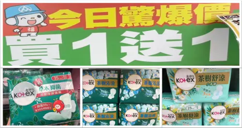 全聯連假限定！靠得住指定款衛生棉任選買一送一　今年最大規模
