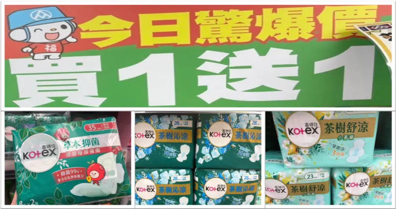 ▲全聯限定2天優惠，靠得住衛生棉指定款式買一送一！靠得住今年最大規模的買一送一促銷活動。（圖／讀者提供）