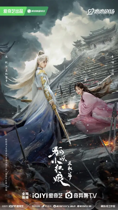 ▲網友瘋猜于正說的是成毅和李一桐主演的《狐妖小紅娘王權篇》。(圖/翻攝自微博) ▲網友瘋猜于正說的是成毅和李一桐主演的《狐妖小紅娘王權篇》。(圖/翻攝自微博)