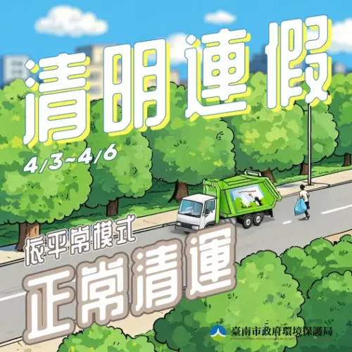 ▲台南市清明連假垃圾收運情形。（圖／台南市政府環境保護局臉書）