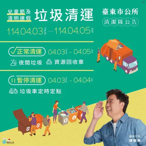 ▲台東市清明連假垃圾清運情形一覽。（圖／台東市公所臉書）