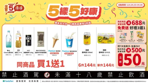 ▲「全家康康5」是4月3日至4月6日。(圖/業者提供) ▲「全家康康5」是4月3日至4月6日。(圖/業者提供)