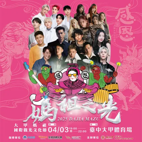 ▲2025「媽祖之光」演唱會演出卡司有玖壹壹、畢書盡、高爾宣及Ozone等人。（圖／媽祖之光大型演唱會臉書）