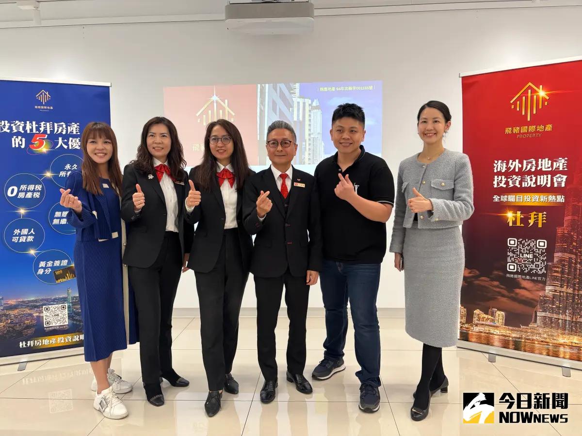 ▲飛鷹地產與飛豬國際地產策略結盟，導入國際化資產布局服務，看好杜拜長期發展。（圖／記者金武鳳攝，2025.4.2)