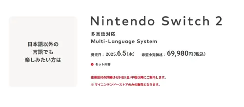 Switch 2「多國語言對應版」建議售價為69980日圓(約新台幣15500元)。(圖/Nintendo官網) ▲Switch 2「多國語言對應版」建議售價為69980日圓(約新台幣15500元)。(圖/Nintendo官網)