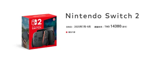 ▲Switch 2台灣建議售價為台幣14,380元,但是要等到7至9月才會發售。(圖/任天堂官網) ▲Switch 2台灣建議售價為台幣14,380元,但是要等到7至9月才會發售。(圖/任天堂官網)