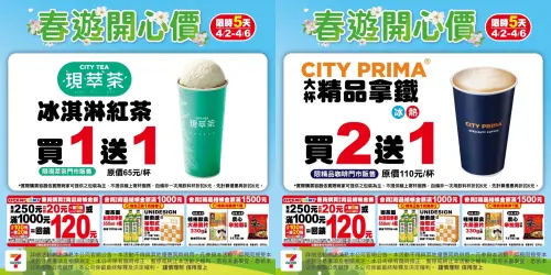 ▲7-11清明連假冰淇淋紅茶買1送1。(圖/7-11提供) ▲▲7-11清明連假冰淇淋紅茶買1送1。(圖/7-11提供)