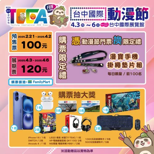 ▲台中國際動漫節購票可換限定好禮，漫寶手機掛繩墊片組。（圖／取自官網）