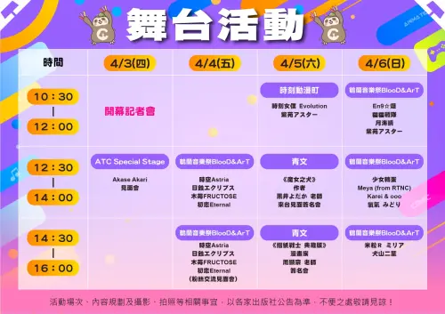 ▲台中國際動漫節舞台活動時刻表。（圖／取自官網）