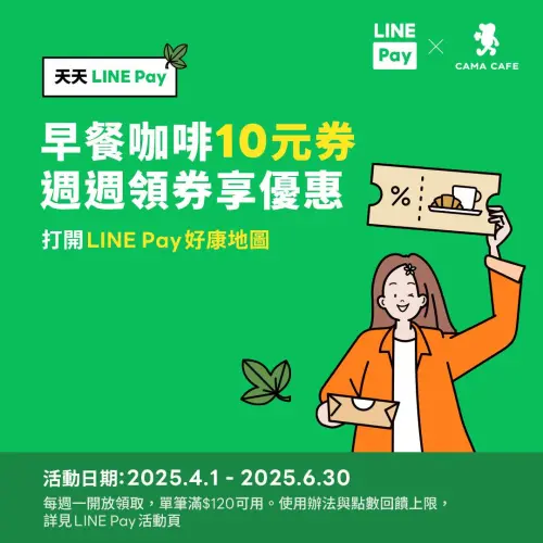 清明連假星巴克買一送一!CAMA折10元、路易莎9折、85°C第2杯35折 ▲CAMA CAFE早餐咖啡「折抵10元優惠券」。(圖/翻攝自CAMA CAFE FB)