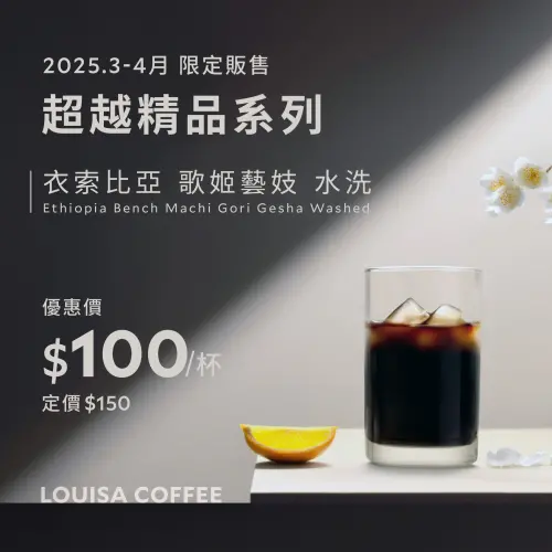 清明連假星巴克買一送一!CAMA折10元、路易莎9折、85°C第2杯35折 ▲路易莎咖啡「全飲品9折、第二杯5折」黑卡優惠。(圖/翻攝自路易莎咖啡FB)