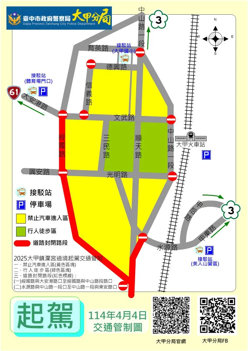 ▲4月4日大甲媽起駕交通管制(圖／交通局提供2025.4.3)