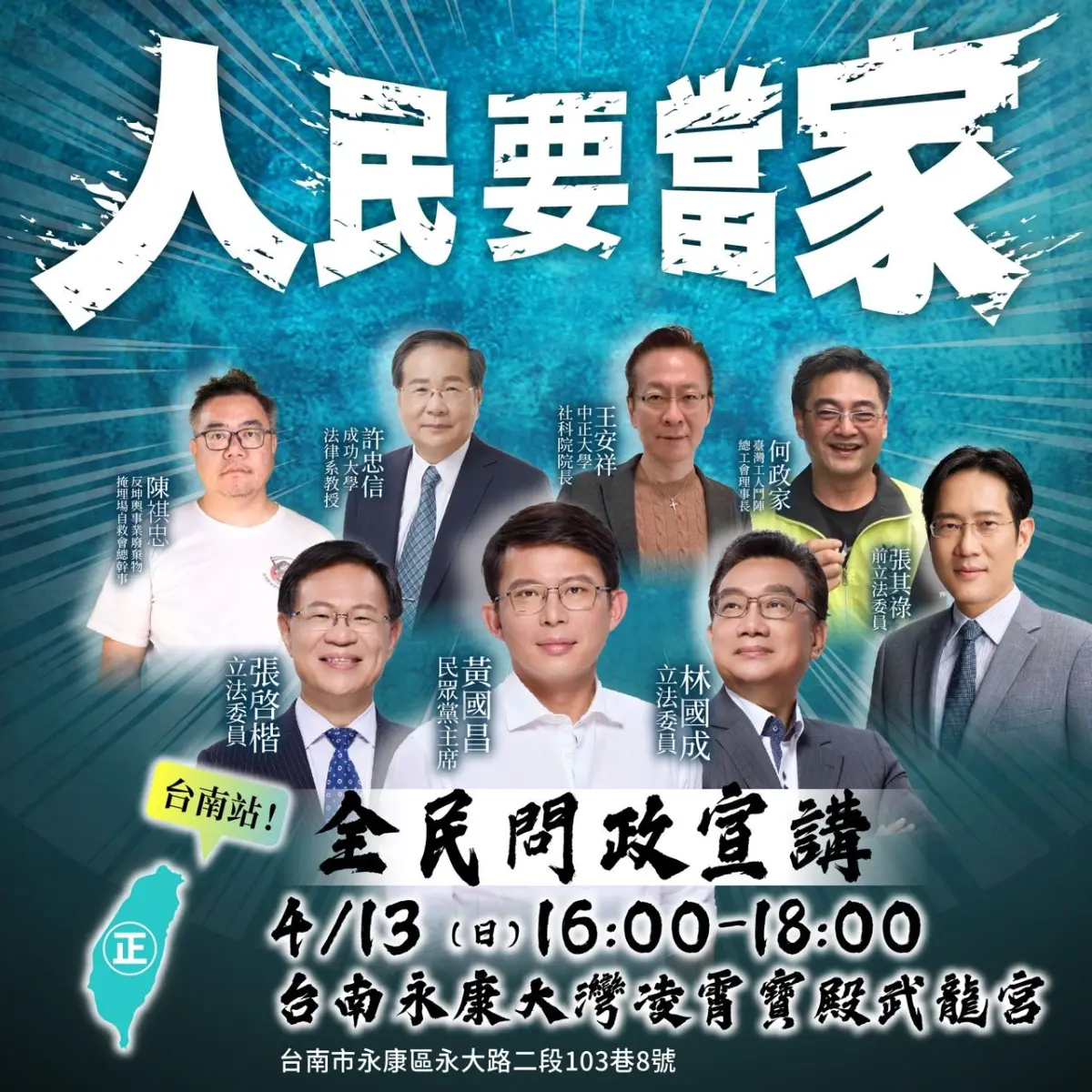 ▲民眾黨4月13將在台南舉行宣講，但卡司不像新竹場有藍營大咖雲集。（圖／民眾黨台南市黨部臉書）