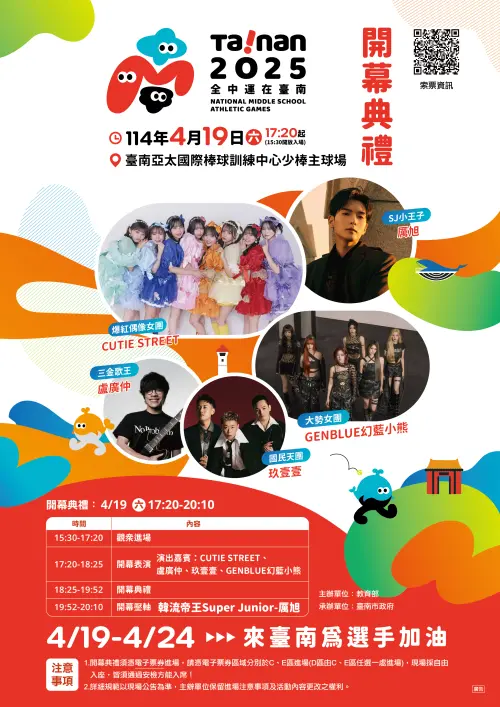 ▲全中運開幕典禮將邀請韓國Super Junior厲旭、日本女團CUTIE STREET、在韓國出道的台灣女團GENBLUE幻藍小熊、盧廣仲、玖壹壹等明星接力演出。(圖/南市府提供) ▲全中運開幕典禮將邀請韓國Super Junior厲旭、日本女團CUTIE STREET、在韓國出道的台灣女團GENBLUE幻藍小熊、盧廣仲、玖壹壹等明星接力演出。(圖/南市府提供)