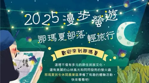 ▲那瑪夏民生休閒農業區賞特別規劃了一系列親子同樂體驗活動。（圖／翻攝畫面）