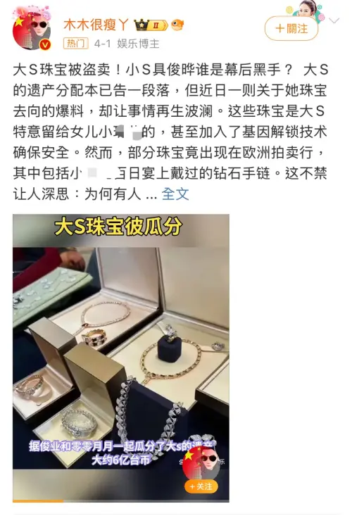 ▲大S珠寶被徐家變賣？小S、S媽怒斥造謠（圖／翻攝自微博）