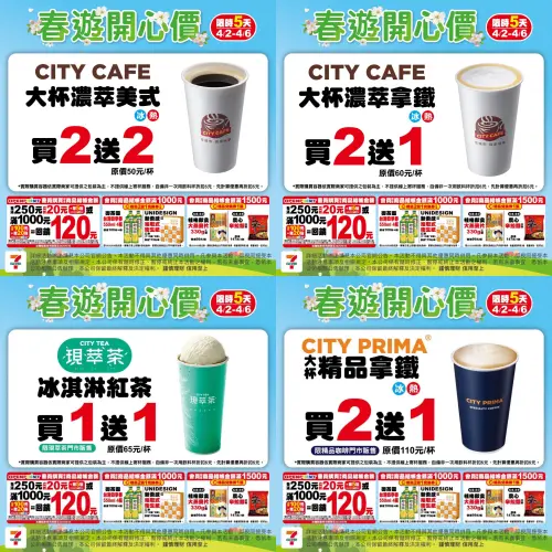 7-11清明連假咖啡優惠,美式買2送2。(圖/7-11提供) ▲7-11清明連假咖啡優惠,美式買2送2。(圖/7-11提供)