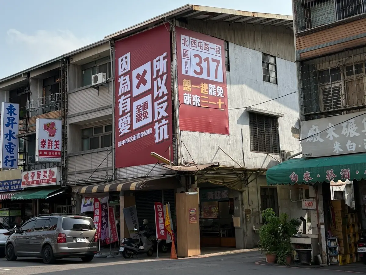 ▲台中市全面罷免辦公室於清明連假正式掛牌成立(圖／罷免辦公室提供2025.4.4)