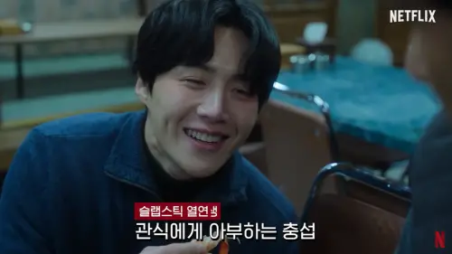 ▲金宣虎《苦盡柑來》這橋段全是即興發揮！IU當場看傻：太會演了吧（圖／Netflix Korea YouTube） 