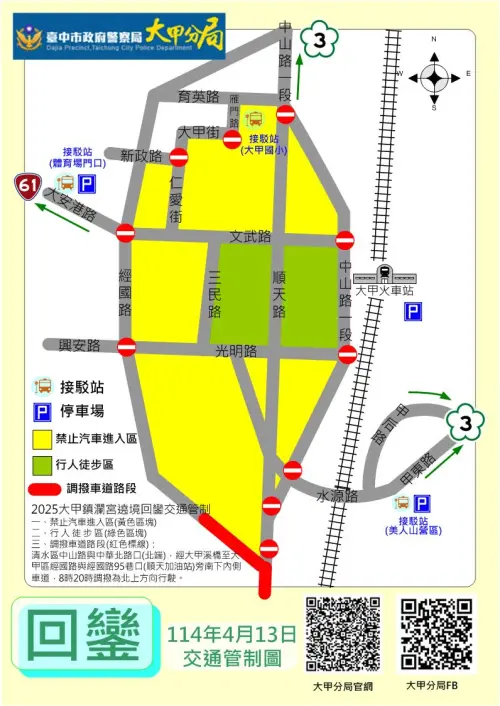 ▲4月13日大甲媽回鑾交通管制(圖／交通局提供)