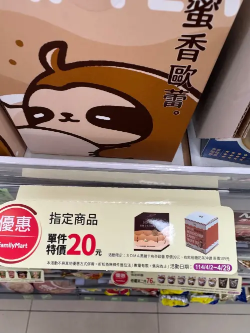 ▲全家沖泡式飲品SOMA黑糖卡布茶歐蕾、有飲椪糖奶茶下殺20元。（圖／翻攝自「7-11全家 各超商新品資訊共享」粉專）