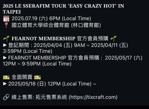 ▲韓國女團LE SSERAFIM的7月19日林口體育館演唱會，主辦單位公布了完整售票辦法。（圖／摘自threads） 