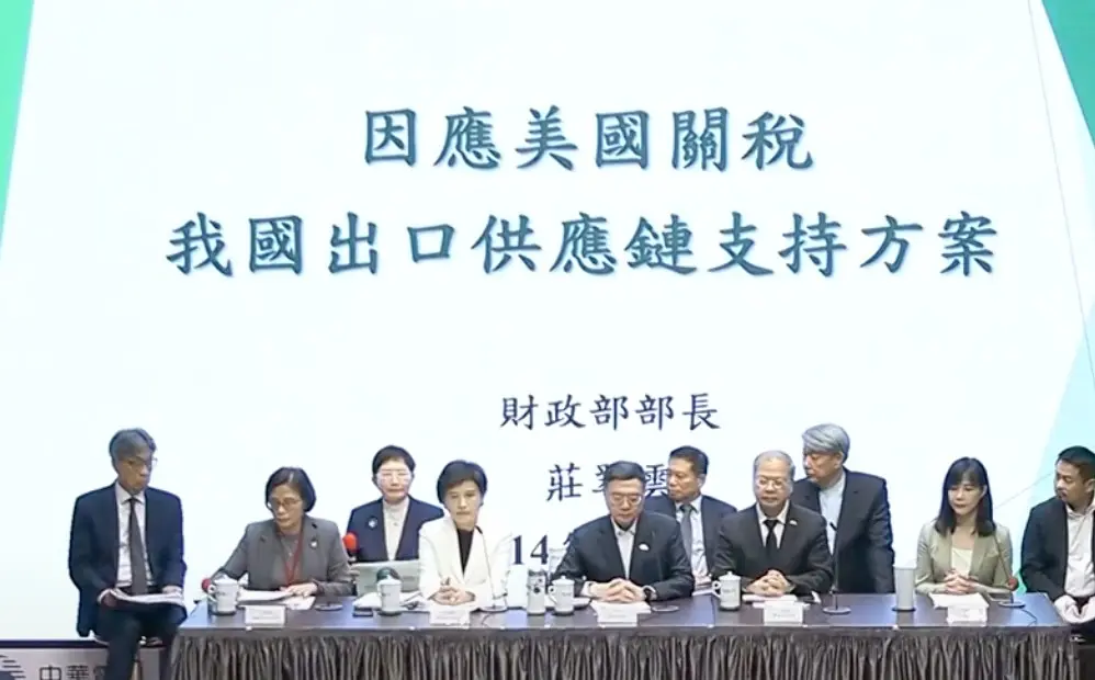 ▲因應美國關稅，財政部提出我國出口供應鏈支持方案。（圖／擷取自行政院直播）