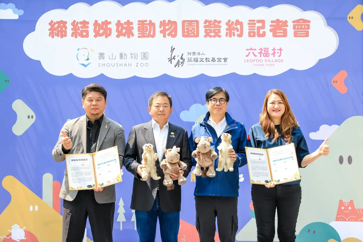 ▲高雄市壽山動物園與財團法人莊福文化教育基金會附設動物園（六福村）今（4）日簽署姊妹園友好協定，市長陳其邁特別出席見證。（圖／高市府提供）