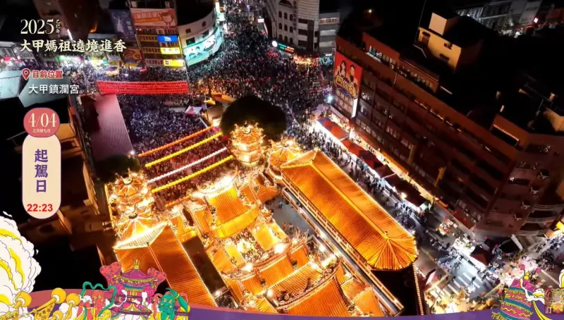 ▲大甲媽遶境起駕典禮，鎮瀾宮宛如不夜城。（圖／翻攝鎮瀾宮YT，2025.04.04）