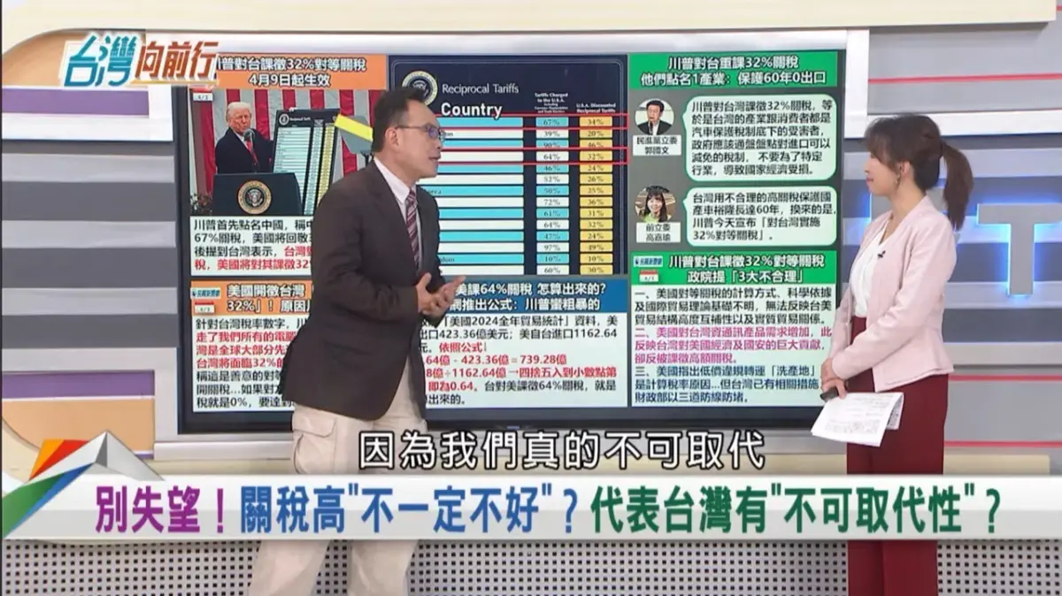 ▲美國川普宣布對台課徵32%對等關稅，綠營財經名嘴竟稱，關稅高不一定不好。（圖／翻攝藥師林士峰臉書）