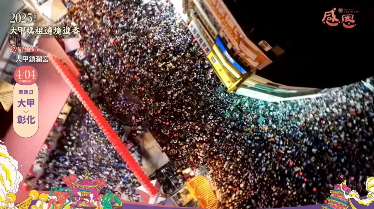 ▲大甲媽祖遶境是台灣一年一度宗教盛事，今年在4日晚間10時45分起轎，正式展開9天8夜遶境行程，空拍人潮超驚人。（圖/YT@大甲鎮瀾宮）