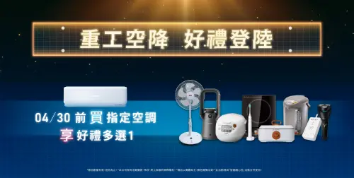 ▲三菱重工冷氣(空調)現正推出買指定機種,多項好禮選一優惠。(圖/三菱重工官網) ▲三菱重工冷氣(空調)現正推出買指定機種,多項好禮選一優惠。(圖/三菱重工官網)