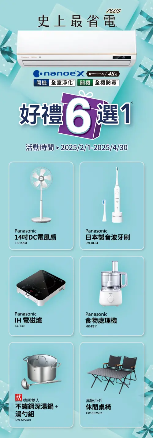 ▲Panasonic買指定冷氣(空調)機種,好禮6選1。(圖/Panasonic官網) ▲Panasonic買指定冷氣(空調)機種,好禮6選1。(圖/Panasonic官網)