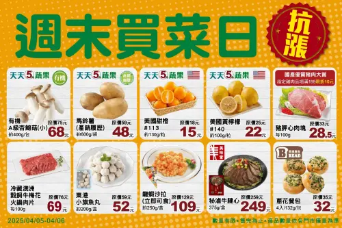 ▲全聯本週末抗漲優惠，生鮮蔬果特價。（圖／全聯提供）