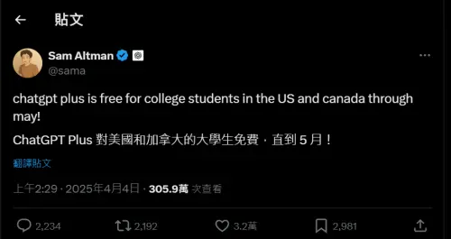 ▲OpenAI執行長執行長阿特曼（Sam Altman）卻又宣布，將提供給2種人免費使用ChatGPT Plus。（圖／X@Sam Altman）