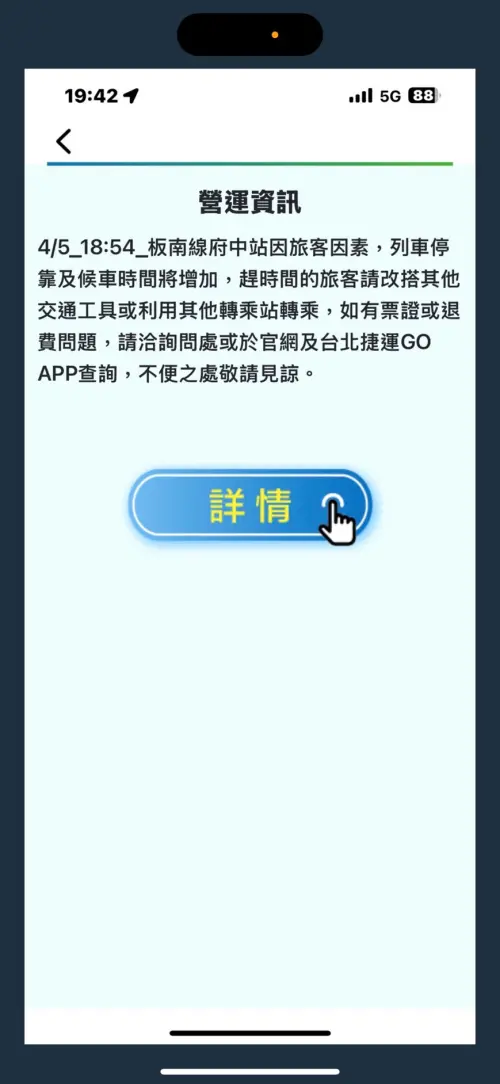台北捷運公司提醒,目前板南線暫時改為單線雙向通車,若旅客趕時間的話,可以換成其他交通工具。(圖/讀者提供) ▲台北捷運公司提醒,目前板南線暫時改為單線雙向通車,若旅客趕時間的話,可以換成其他交通工具。(圖/讀者提供)