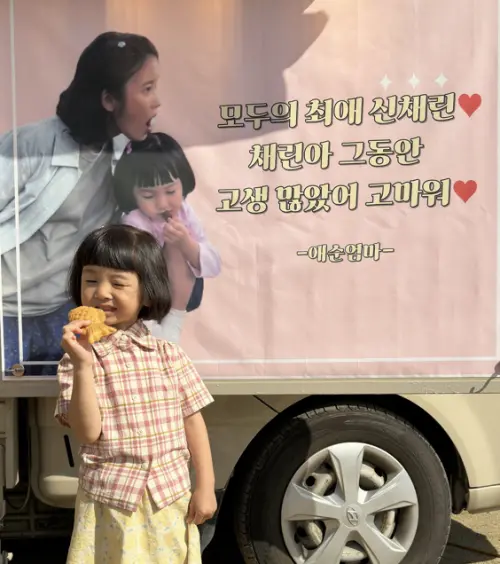 ▲IU在片場十分照顧才6歲的申彩琳(如圖),還默默地幫她準備應援車。(圖/申彩琳 IG) ▲IU在片場十分照顧才6歲的申彩琳(如圖),還默默地幫她準備應援車。(圖/申彩琳 IG)