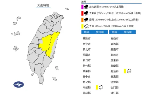 ▲中央氣象署今（5）日晚間8點45分發布大雨特報，警戒區包含南投縣山區、花蓮縣山區。