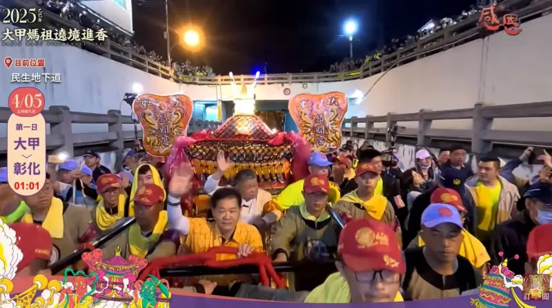 大甲媽平安過民生地下道　顏清標聞街頭格鬥苦勸大家這一句